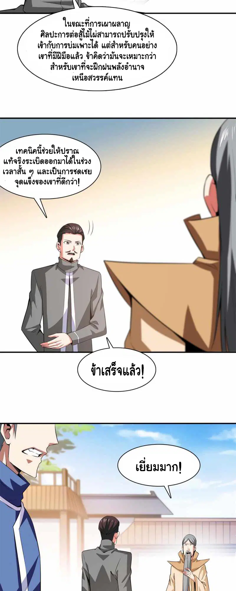 Library to Heaven’s Path ตอนที่ 175 หน้า 19