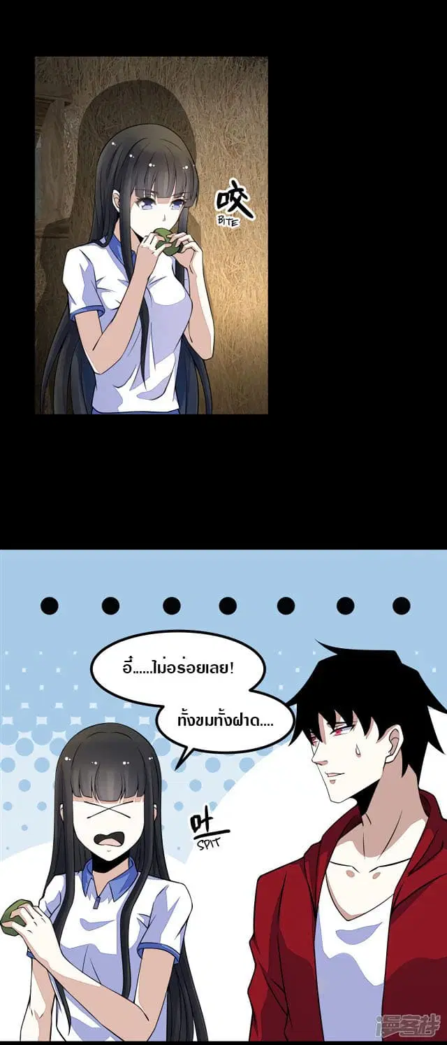 The King of Doom ตอนที่ 126 หน้า 10