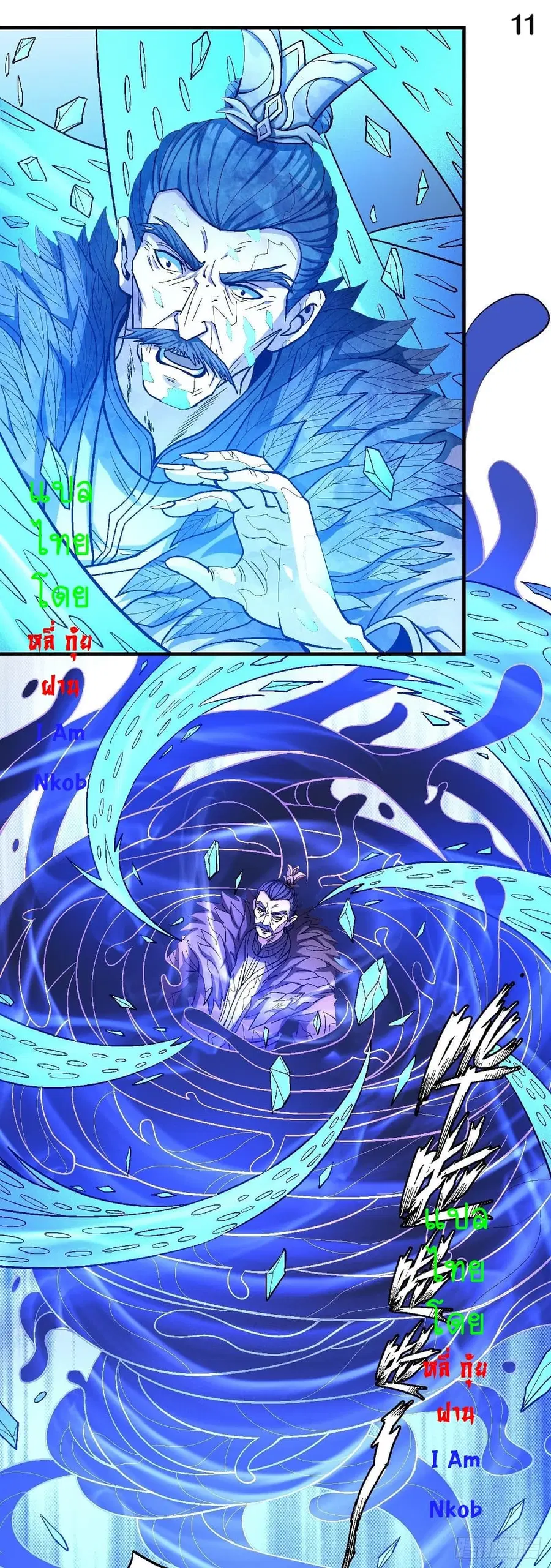 God of Martial Arts ตอนที่ 361 หน้า 12