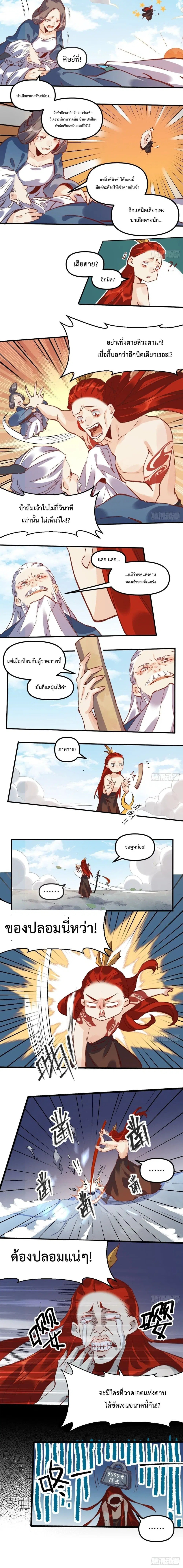 It Turns Out That I Am A Big Cultivator ตอนที่ 8 หน้า 8
