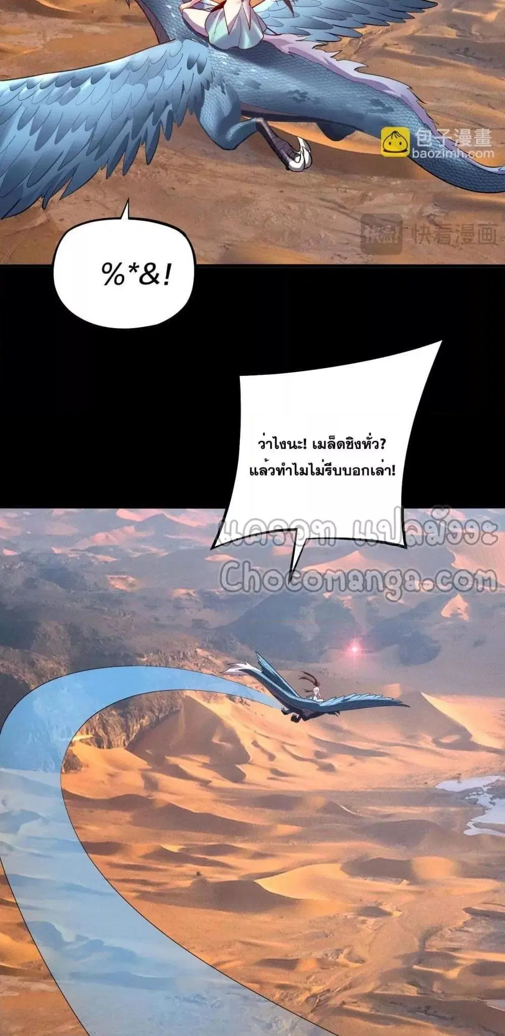 Villain is here ตอนที่ 152 หน้า 20