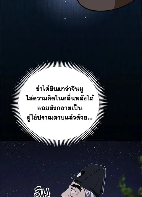 Path of the Shaman ตอนที่ 59 หน้า 85