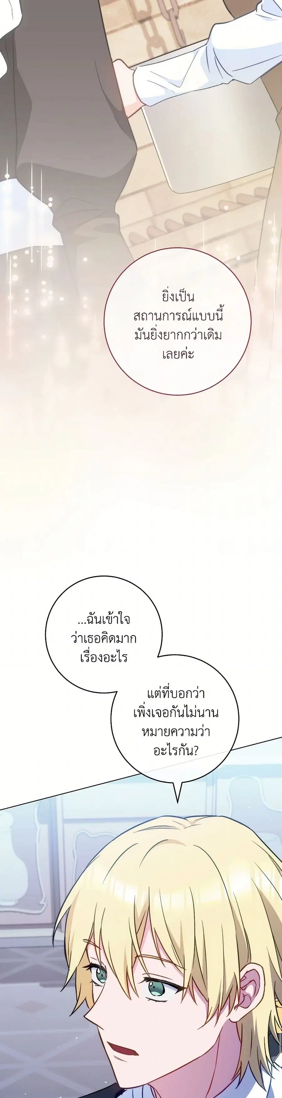 The Young Lady Is a Royal Chef ตอนที่ 161 หน้า 11