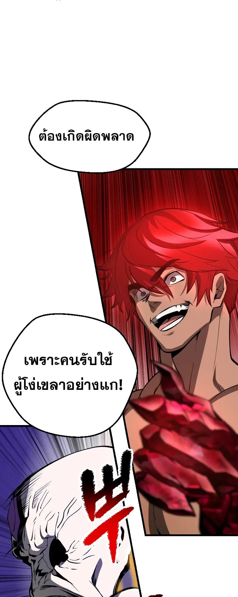Survival Of Blade King ตอนที่ 208 หน้า 11