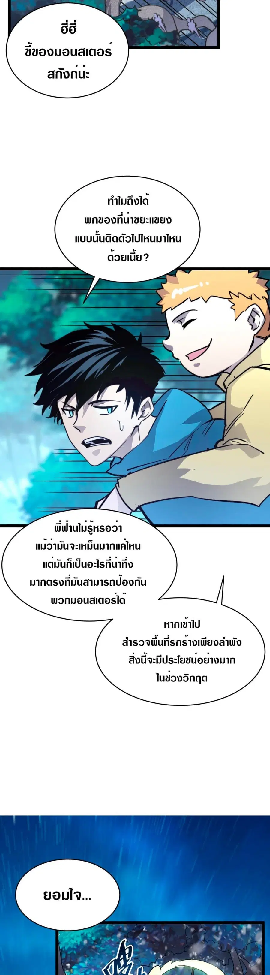 Rise From The Rubble ตอนที่ 28 หน้า 20