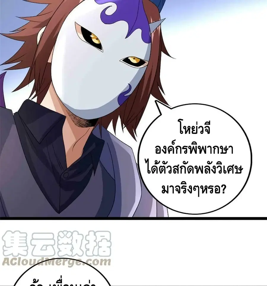 I Have 999 Skills ตอนที่ 145 หน้า 11