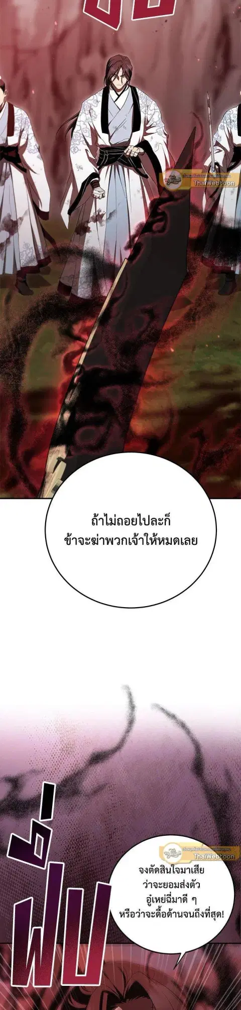 Path of the Shaman ตอนที่ 128 หน้า 4