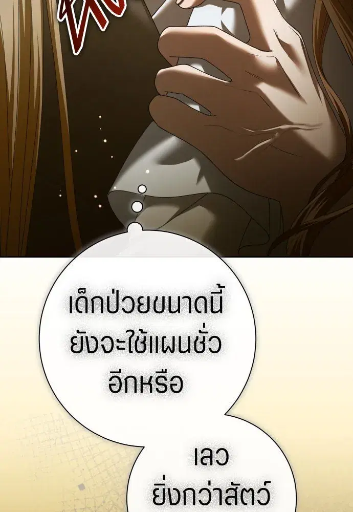 Your Throne ตอนที่ 211 หน้า 52