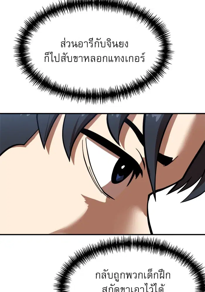 Double Click ตอนที่ 82 หน้า 140