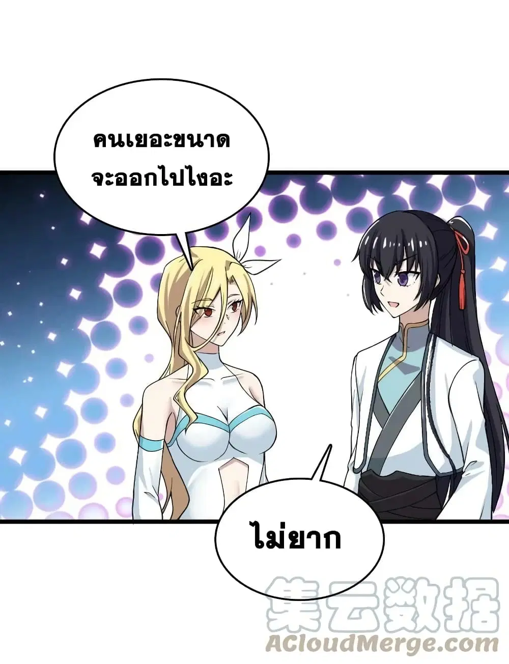 The Martial Emperor’s Life After Seclusion ตอนที่ 191 หน้า 19