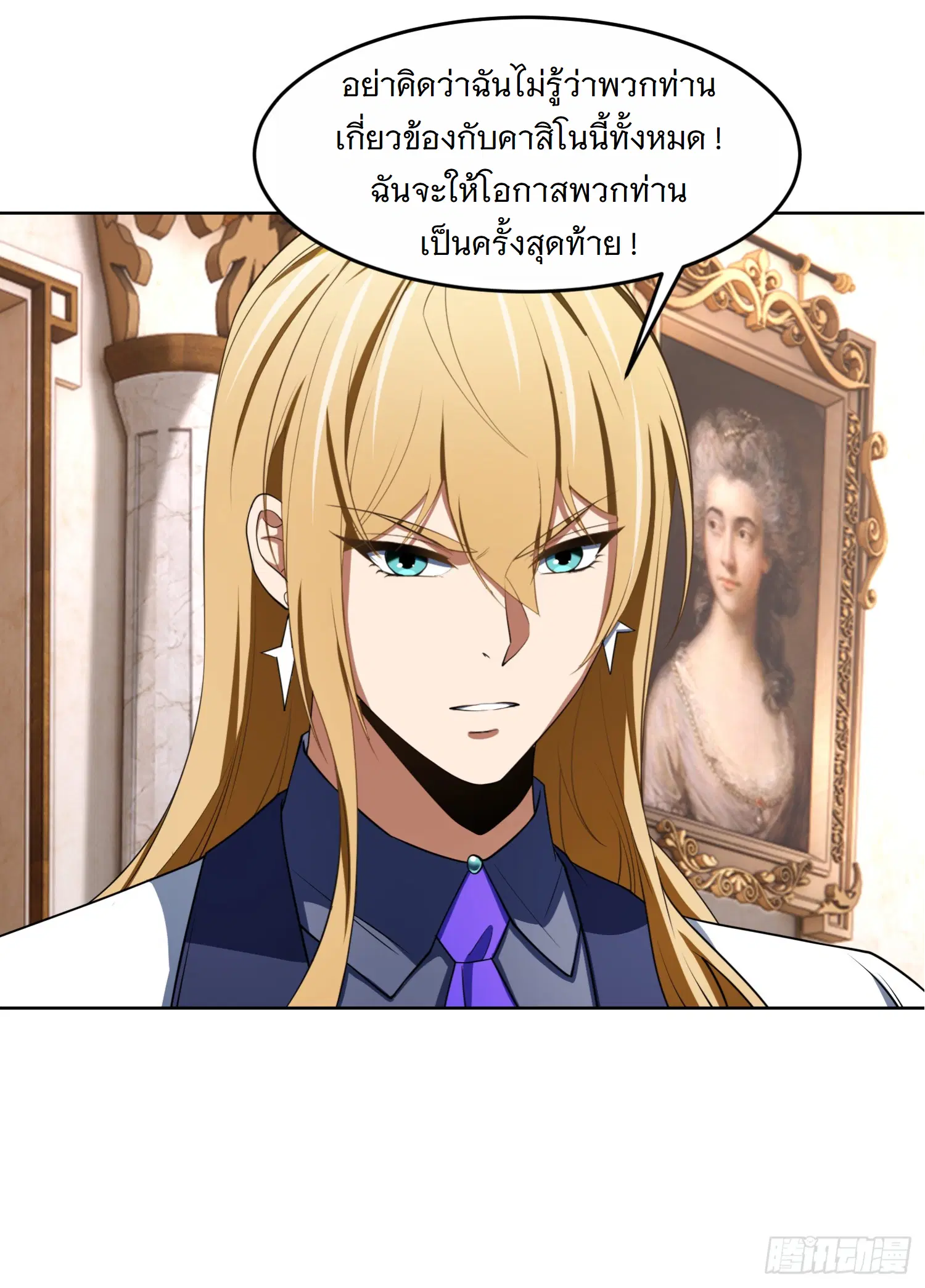 Forging an Industrial Empire in a Magical World – ก่อร่างสร้างจักรวรรดิอุตสาหกรรมในโลกเวทมนตร์ ตอนที่ 4 หน้า 60