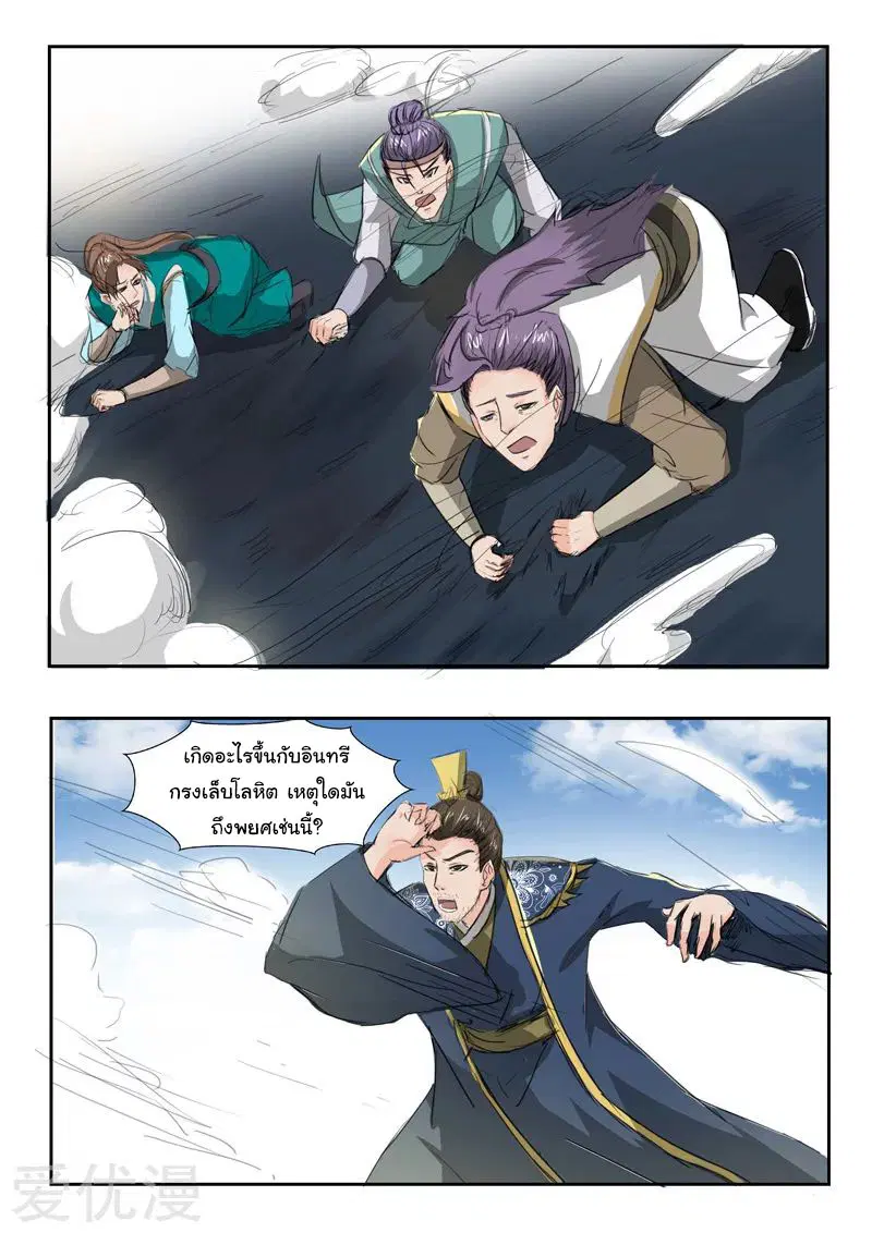 Martial Master ตอนที่ 265 หน้า 8