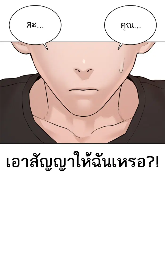 How to Fight ตอนที่ 82 หน้า 11