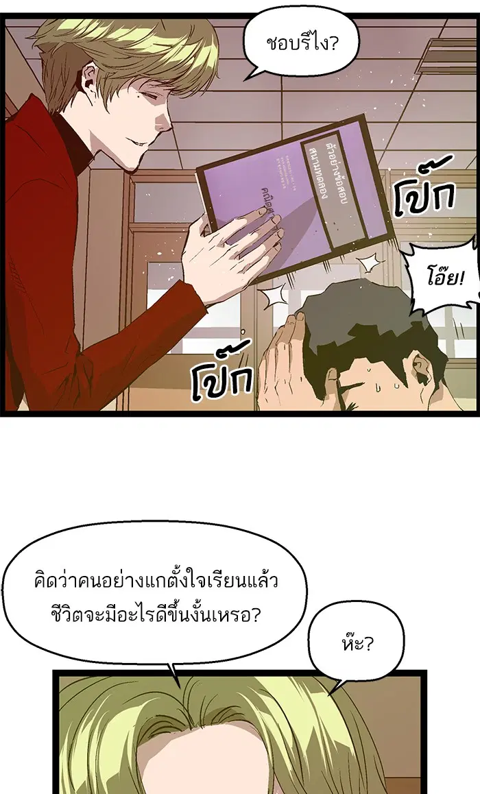 Weak Hero ตอนที่ 64 หน้า 17