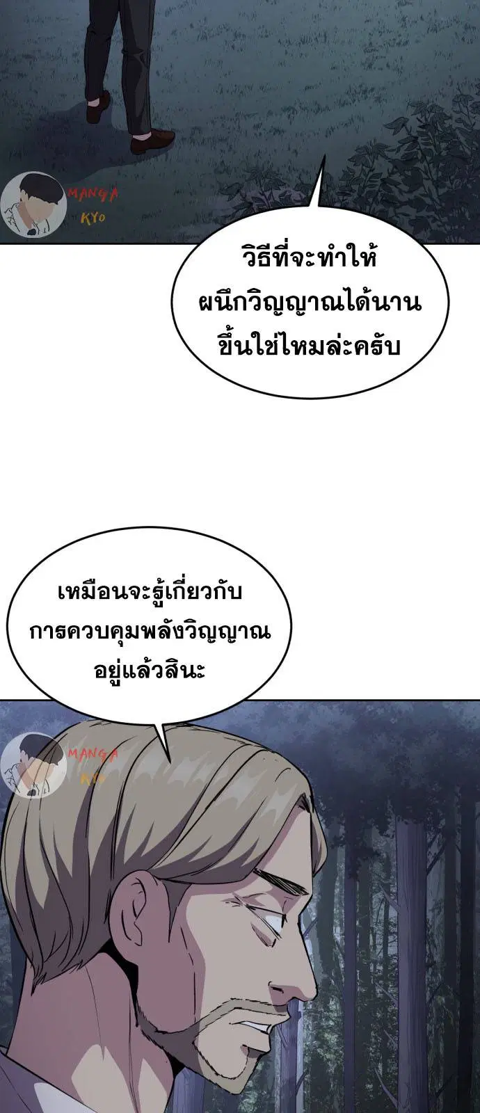 The Boy of Death ตอนที่ 159 หน้า 82