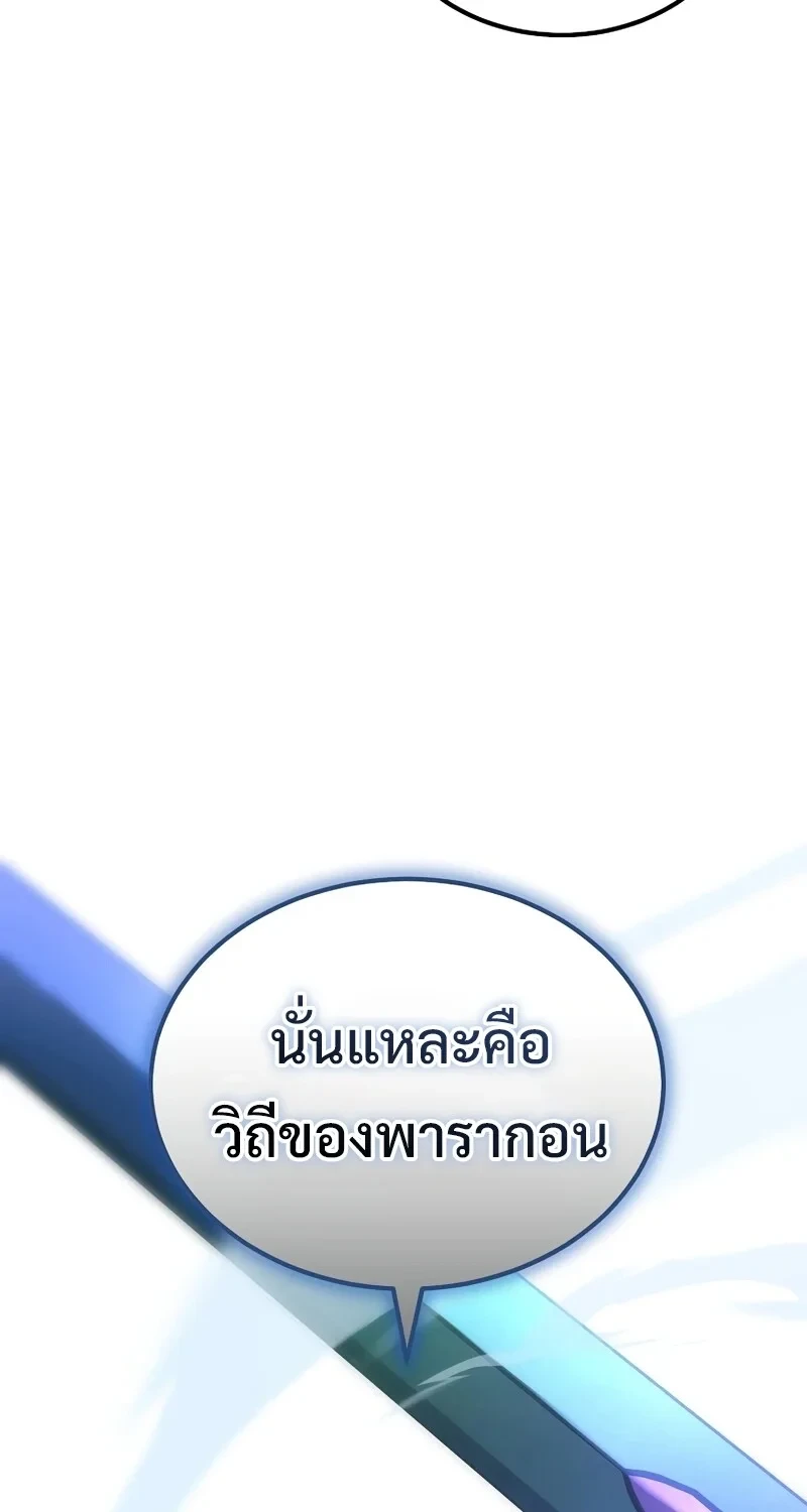 The Hero Returns ตอนที่ 137 หน้า 17
