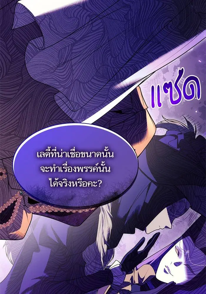 Sister I Am the Queen in This Life ตอนที่ 42 หน้า 10
