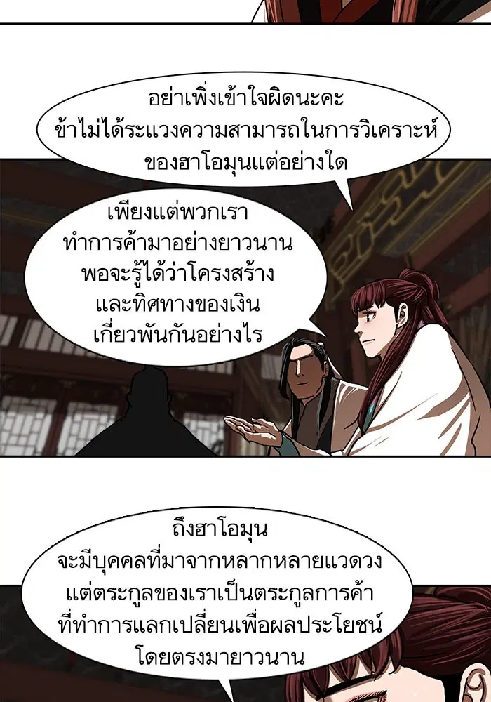 Escort Warrior ตอนที่ 196 หน้า 46