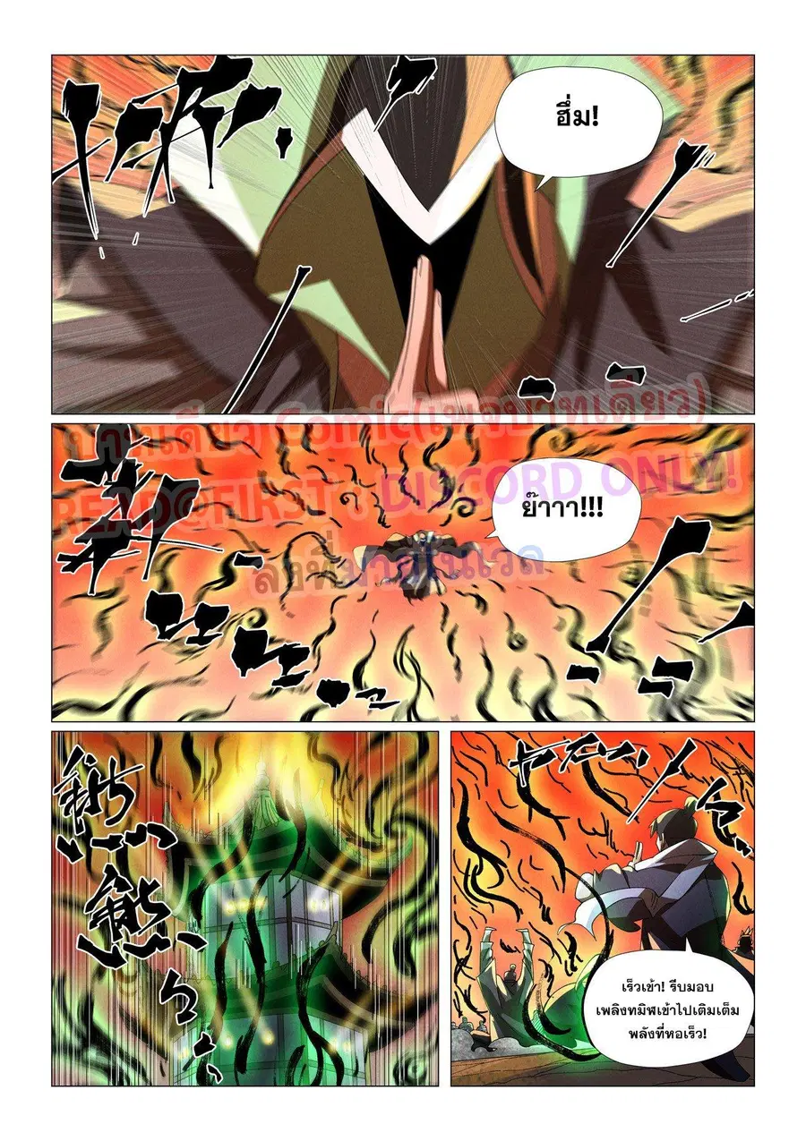 Tales of Demons and Gods ตอนที่ 464.1 หน้า 5
