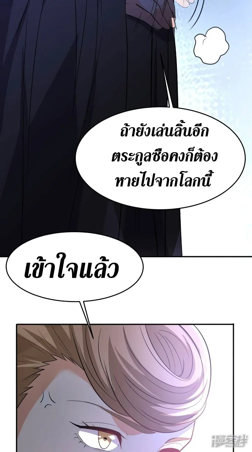 Super Wechat ตอนที่ 112 หน้า 10