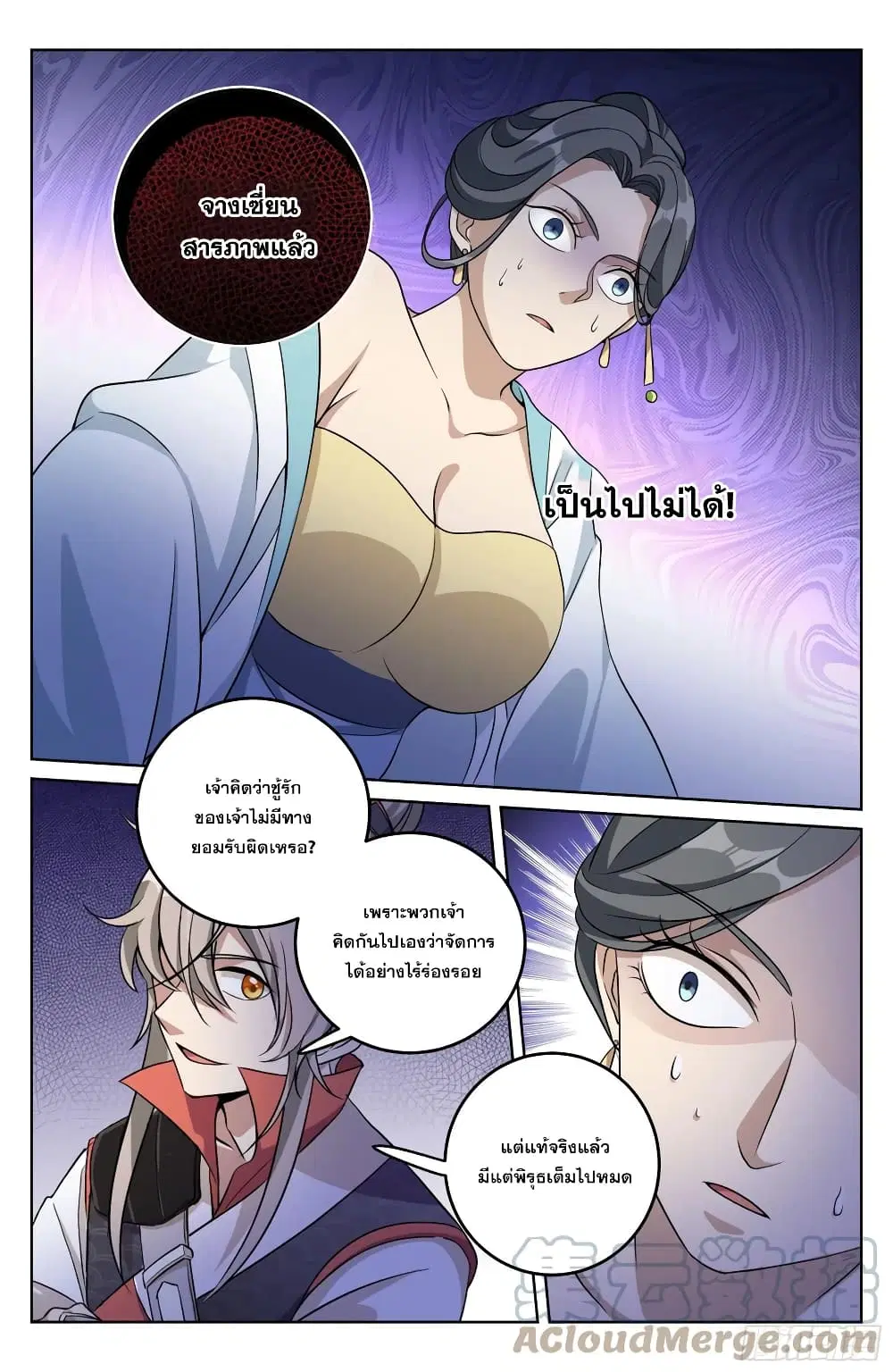 Nightwatcher ตอนที่ 18 หน้า 11