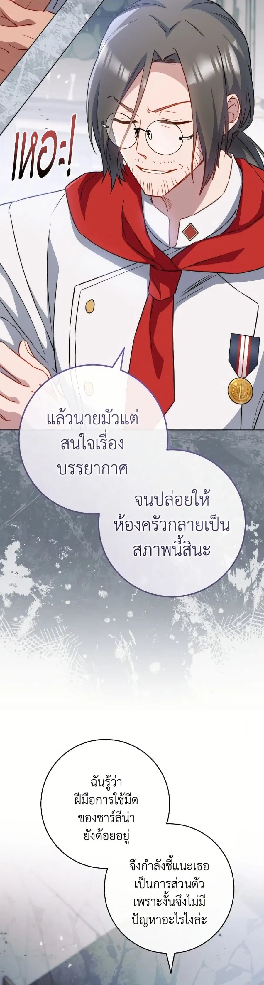 The Young Lady Is a Royal Chef ตอนที่ 169 หน้า 7
