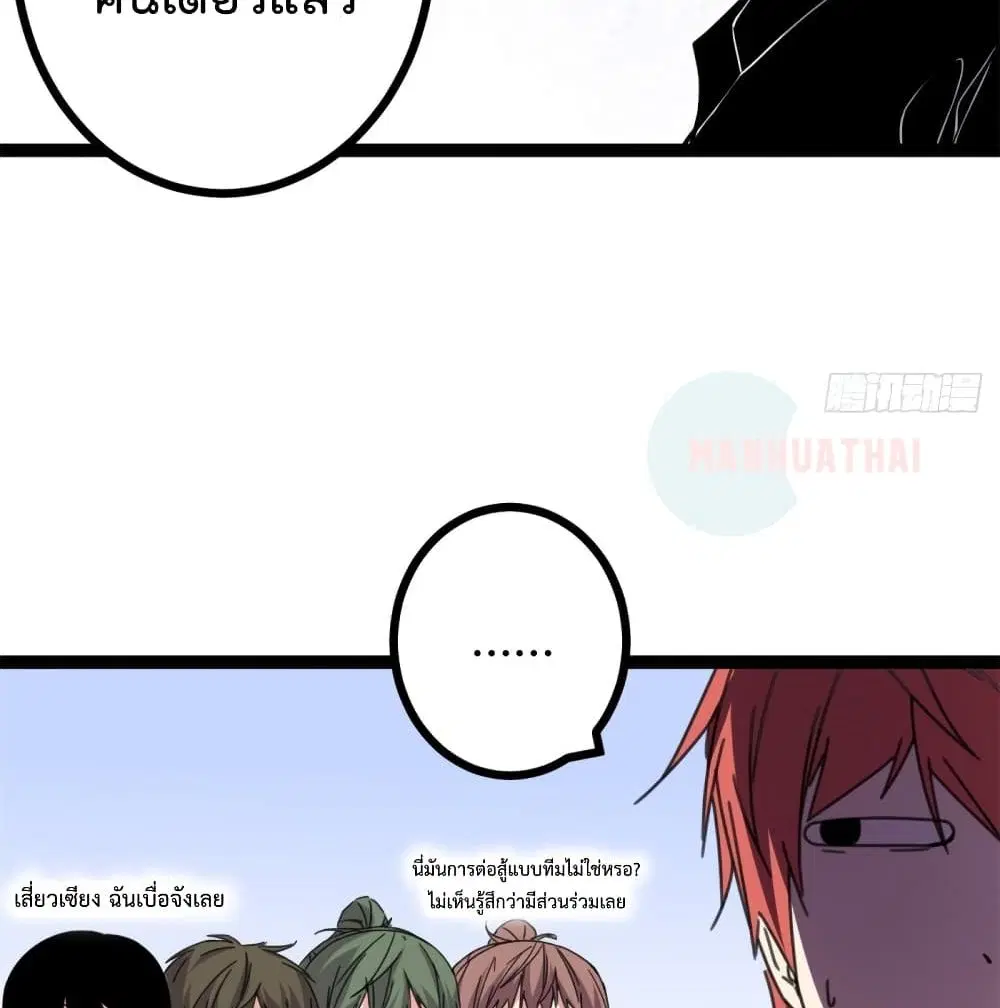 Shadow Hack ตอนที่ 51 หน้า 30