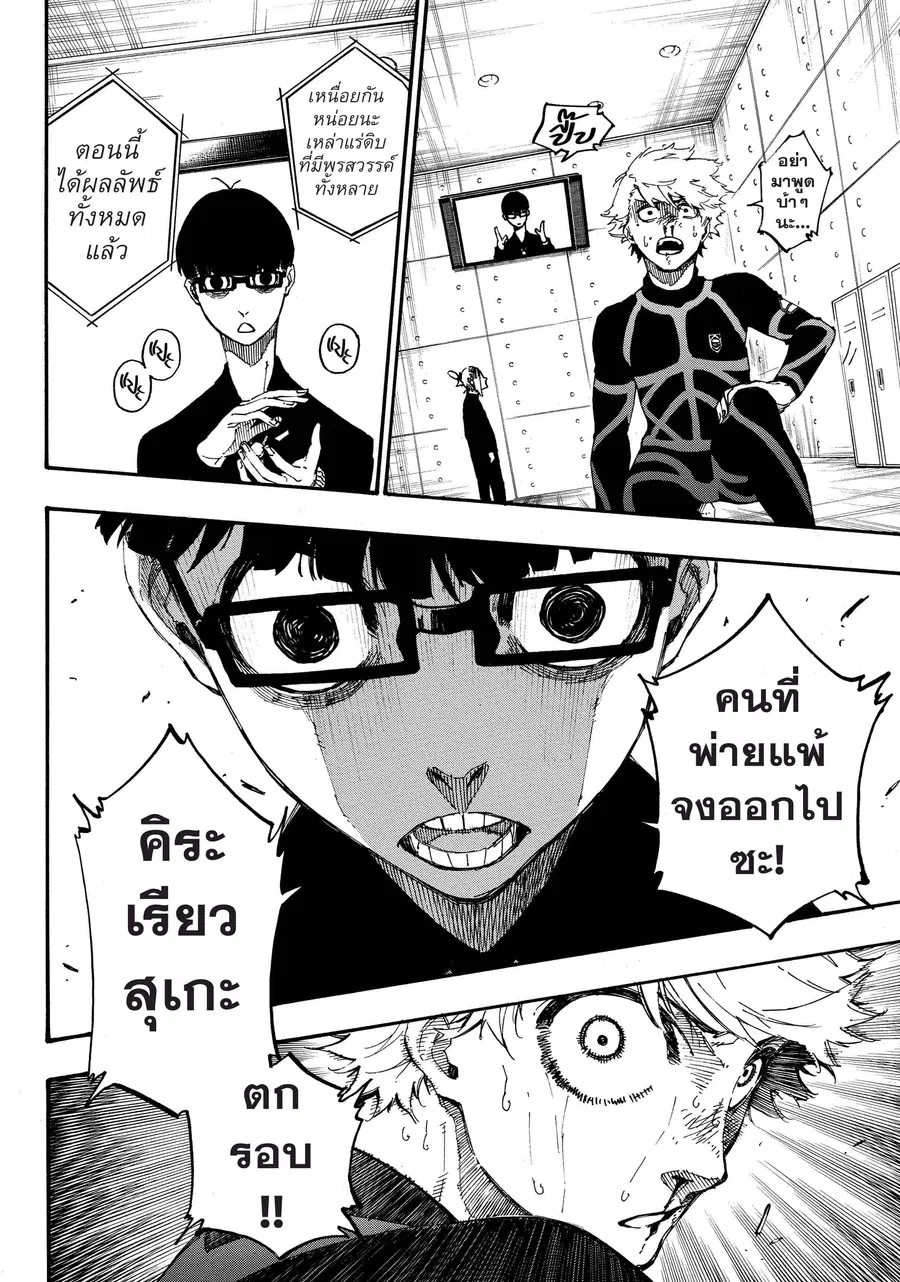 Blue lock ตอนที่ 2 หน้า 49