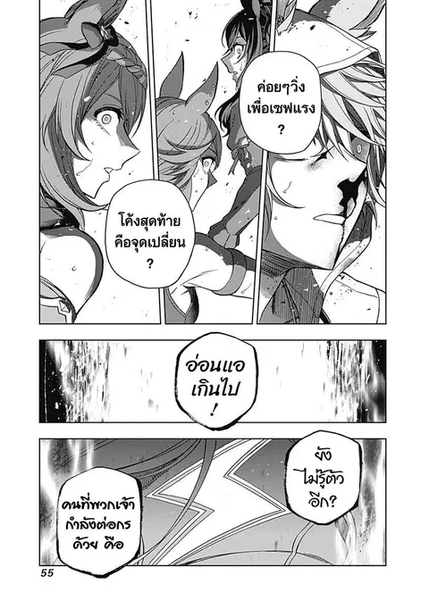 Uma Musume: Cinderella Gray ตอนที่ 70 หน้า 11