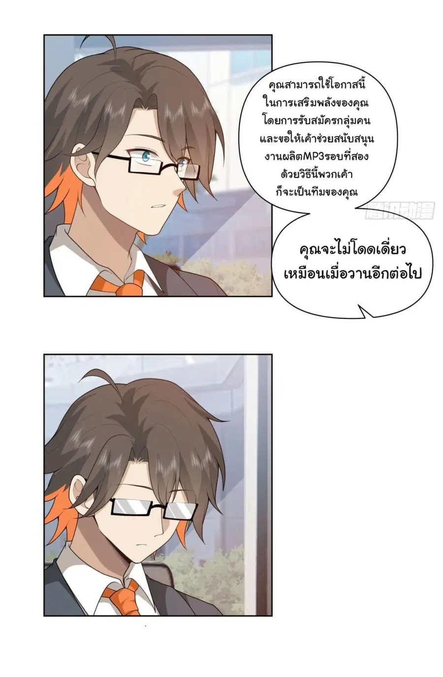 I Really Don’t Want to be Reborn ตอนที่ 180 หน้า 15