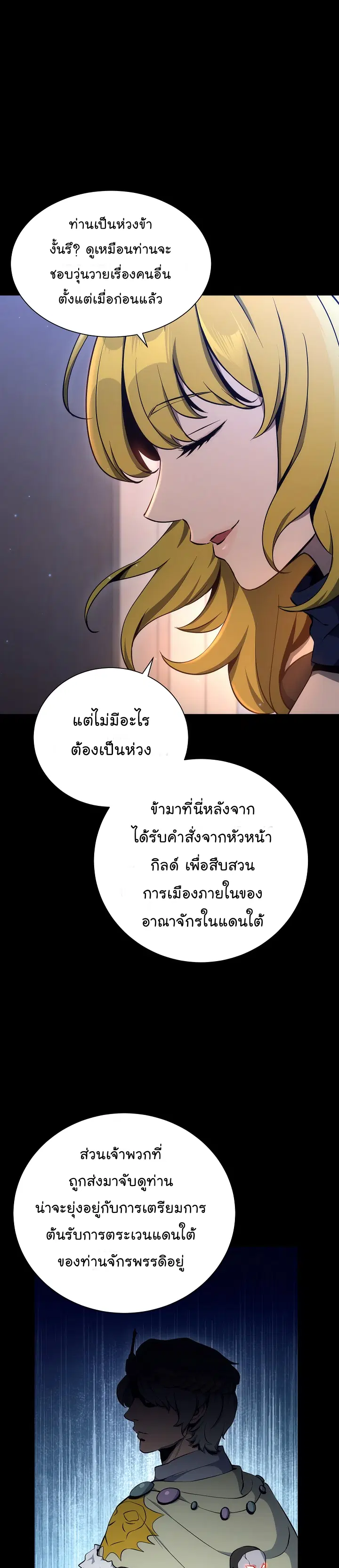Skeleton Soldier ตอนที่ 163 หน้า 7