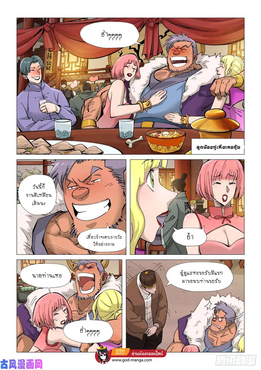 Tales of Demons and Gods ตอนที่ 366 หน้า 4