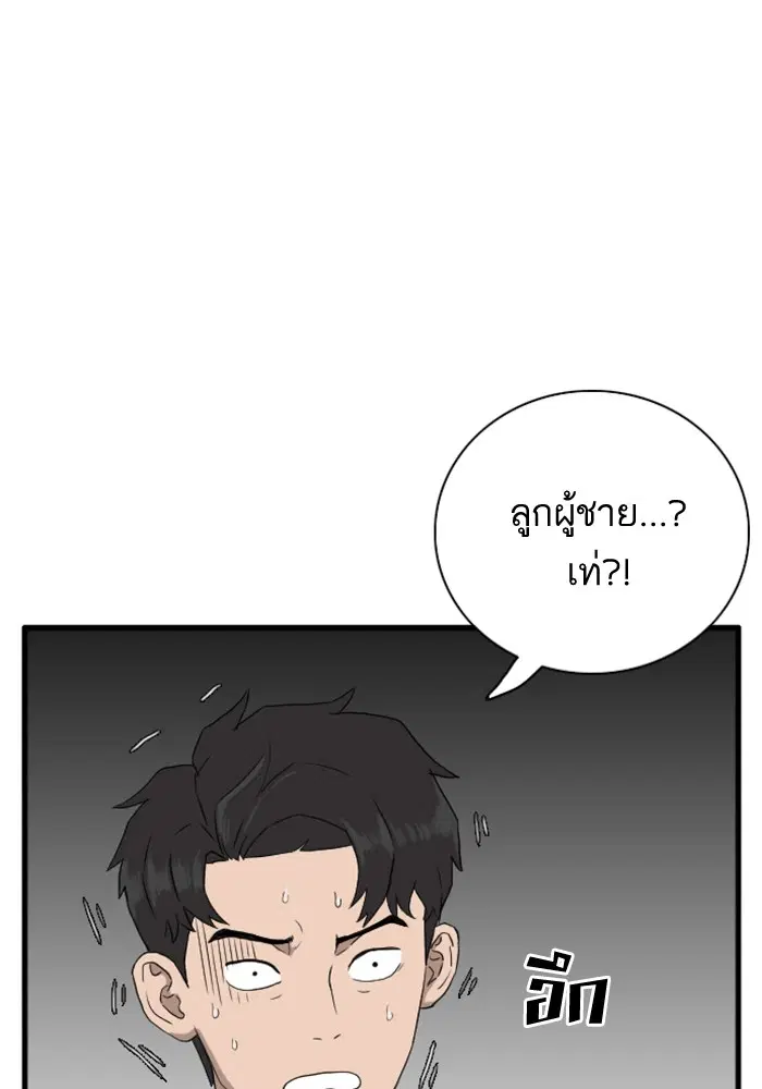 Bad Guy ตอนที่ 6 หน้า 16