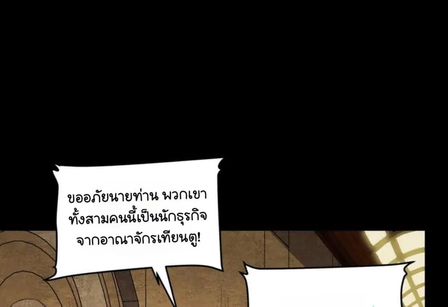 Legend of Star General ตอนที่ 114 หน้า 7