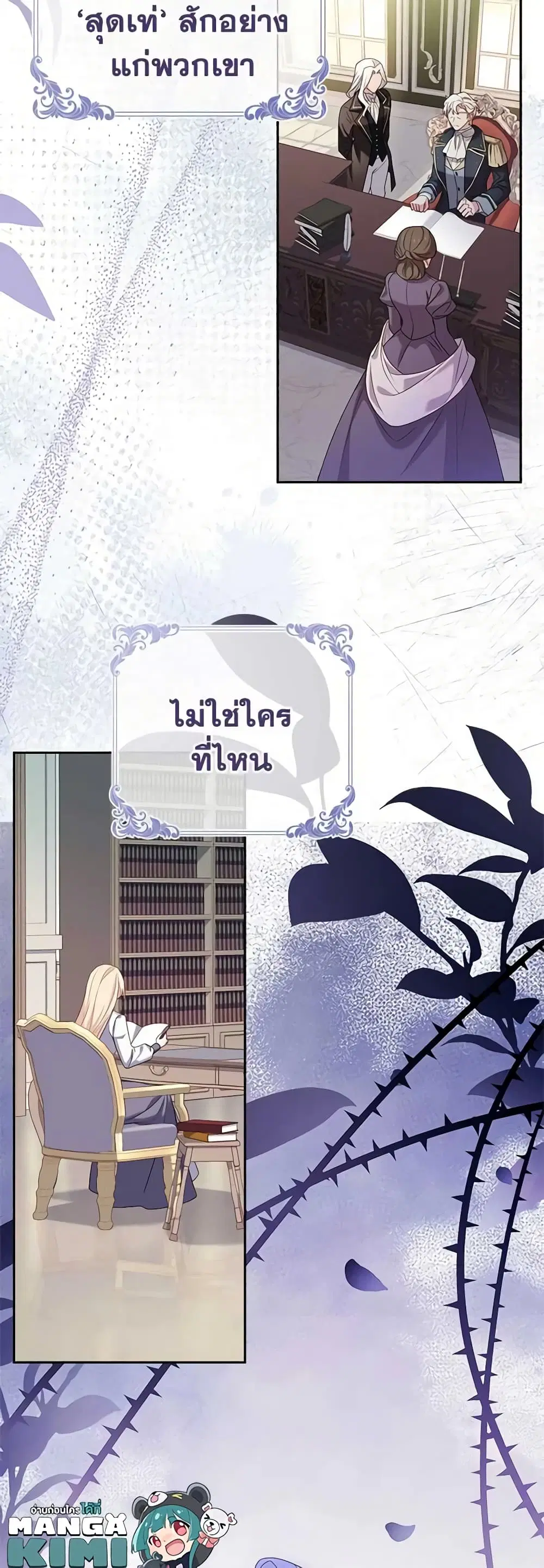 The Lady Needs a Break ตอนที่ 89 หน้า 26