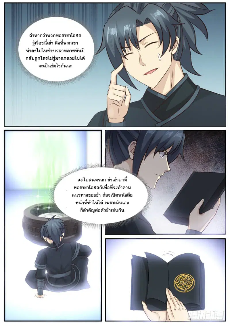 Martial Peak ตอนที่ 224 หน้า 4