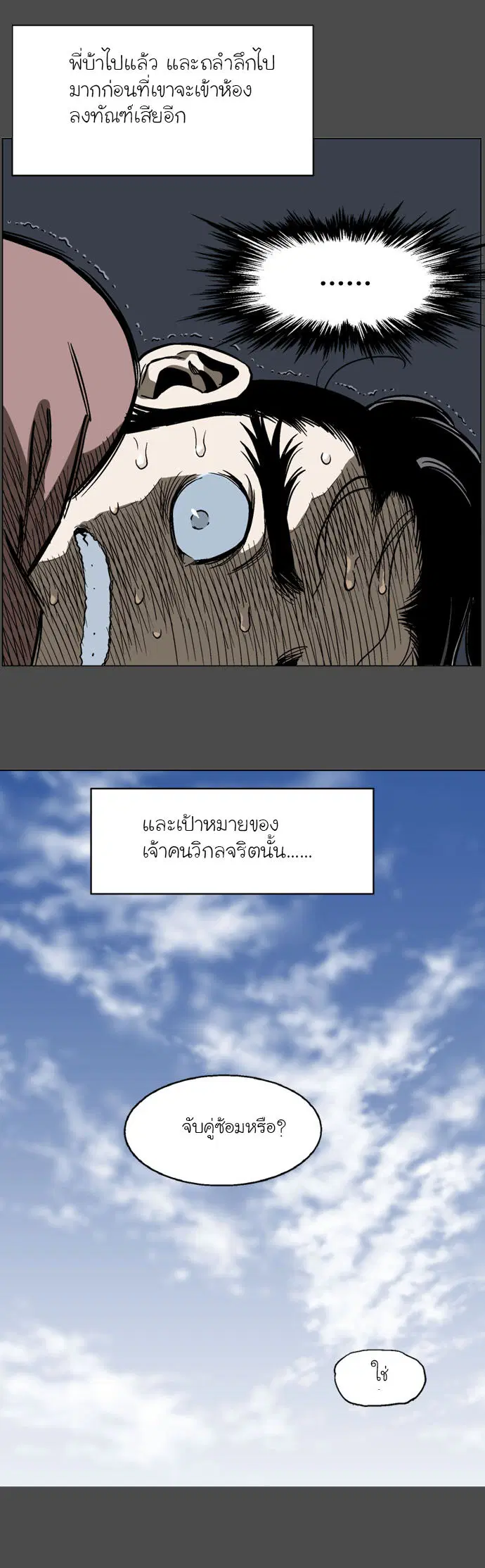 Gosu ตอนที่ 53 หน้า 22