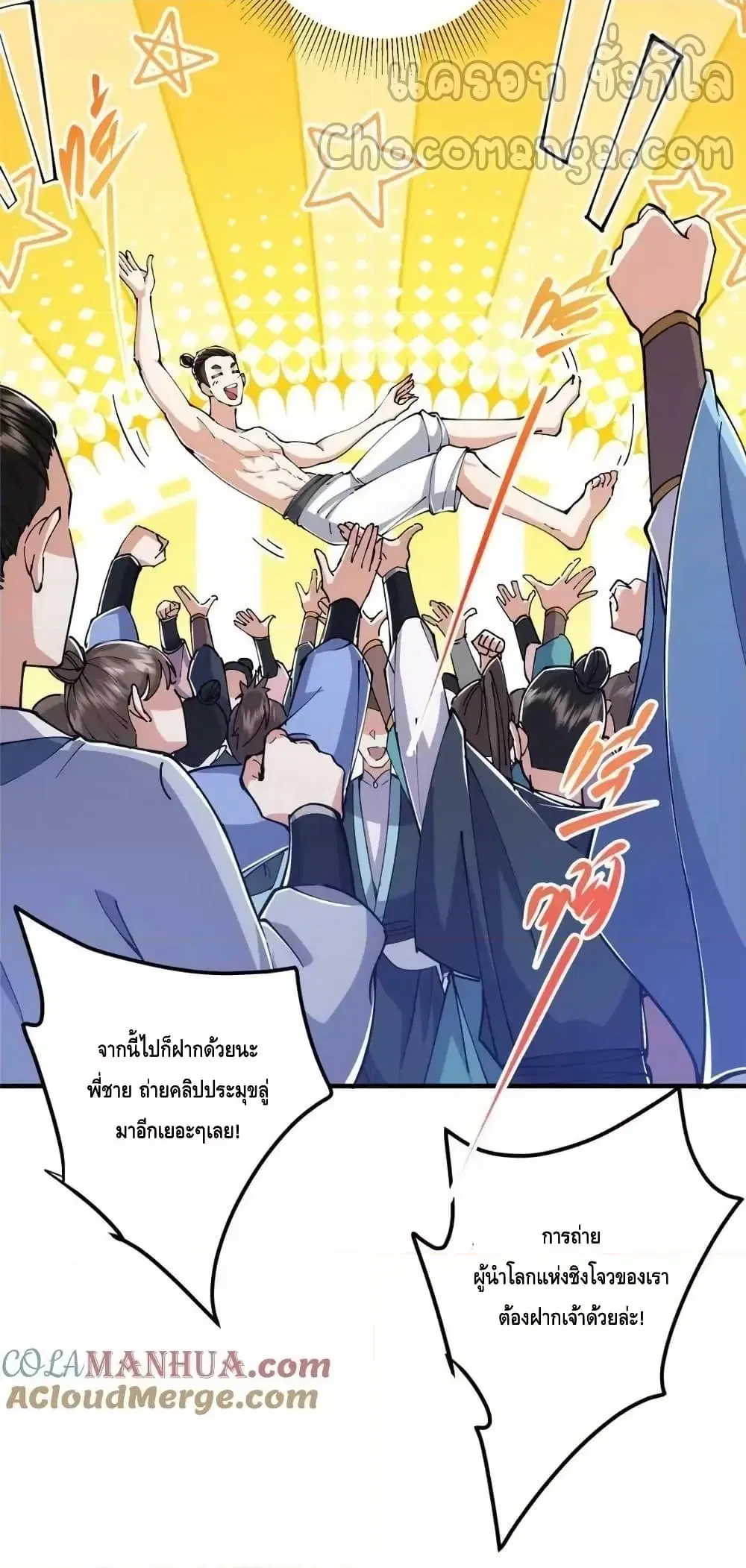 Keep A Low Profile ตอนที่ 224 หน้า 4
