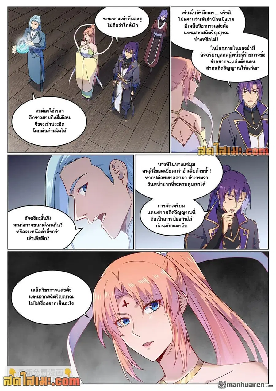 Bailian Chengshen ตอนที่ 1123 หน้า 8