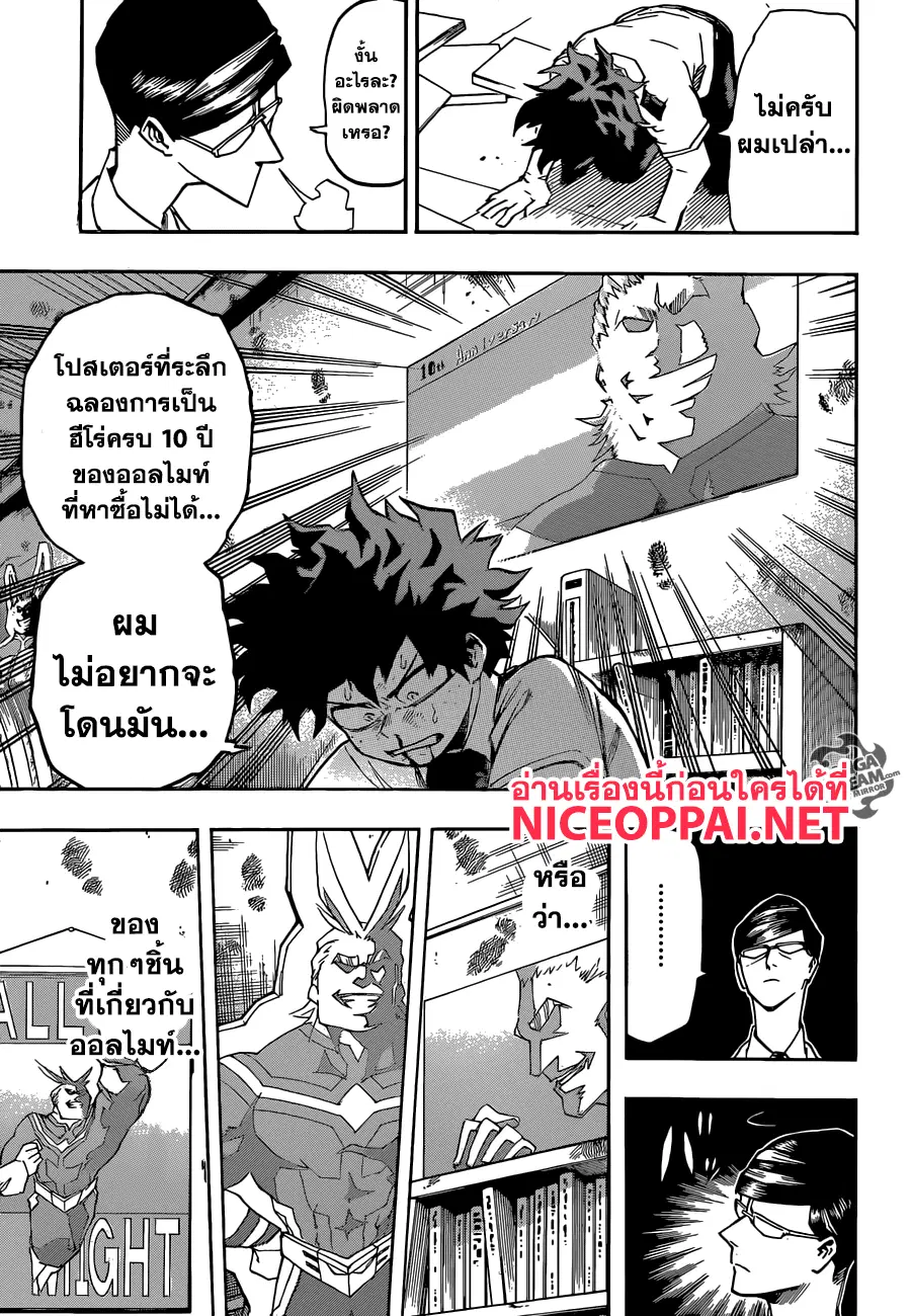 My Hero Academia ตอนที่ 128 หน้า 9