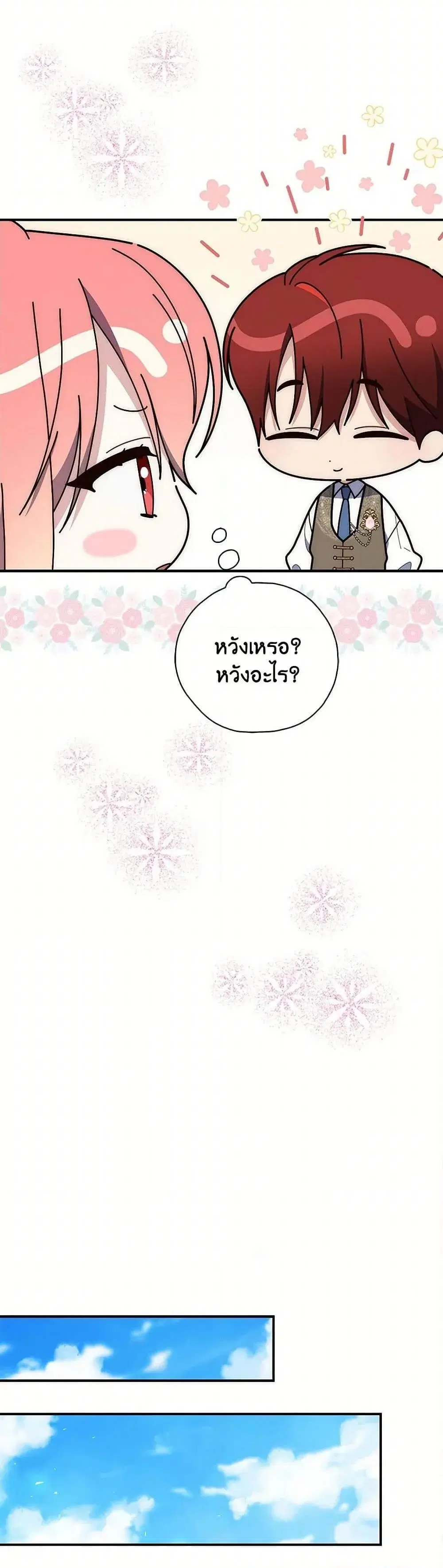 A Princess Who Reads Fortune ตอนที่ 61 หน้า 25