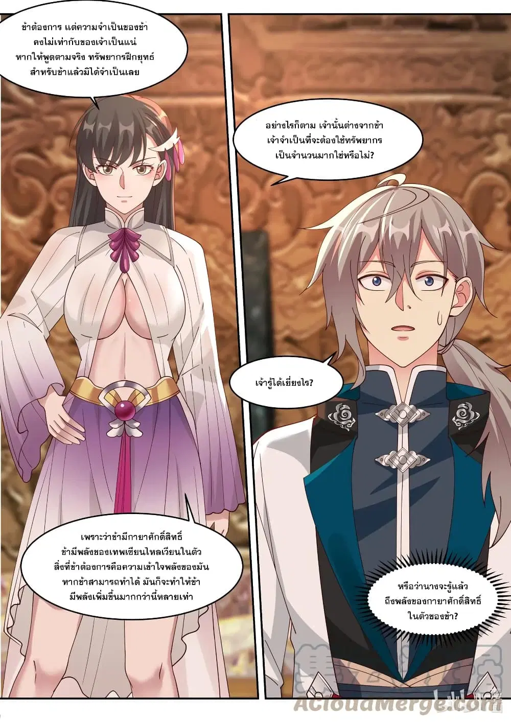 Martial God Asura ตอนที่ 330 หน้า 11