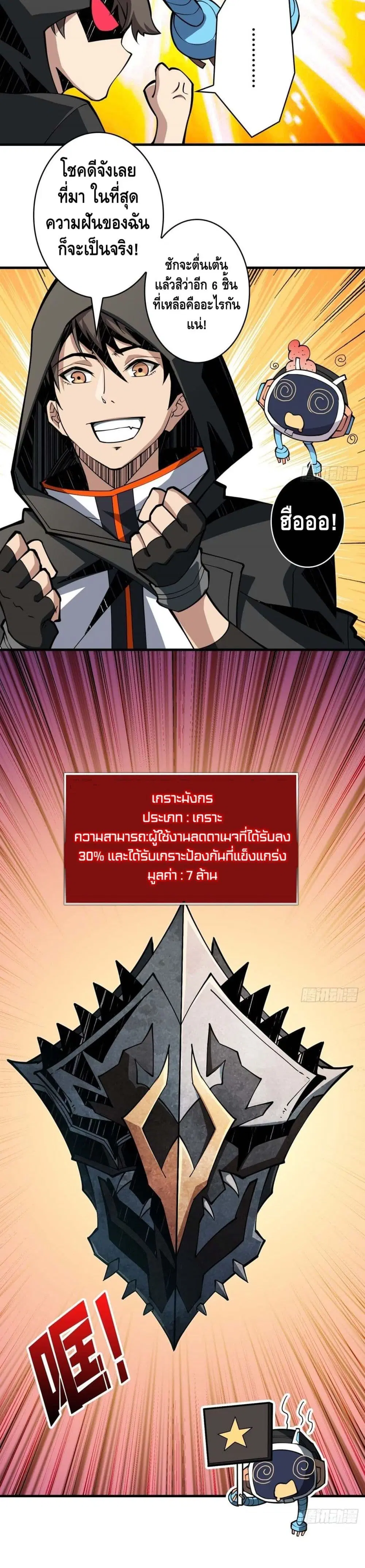 King Account at the Start ตอนที่ 36 หน้า 12