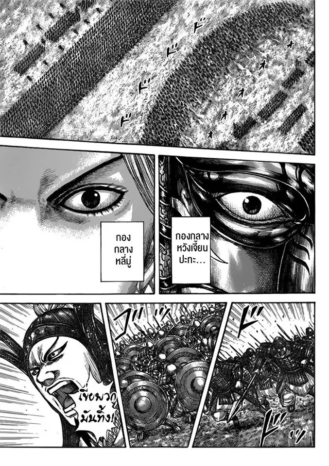 Kingdom ตอนที่ 602 หน้า 9