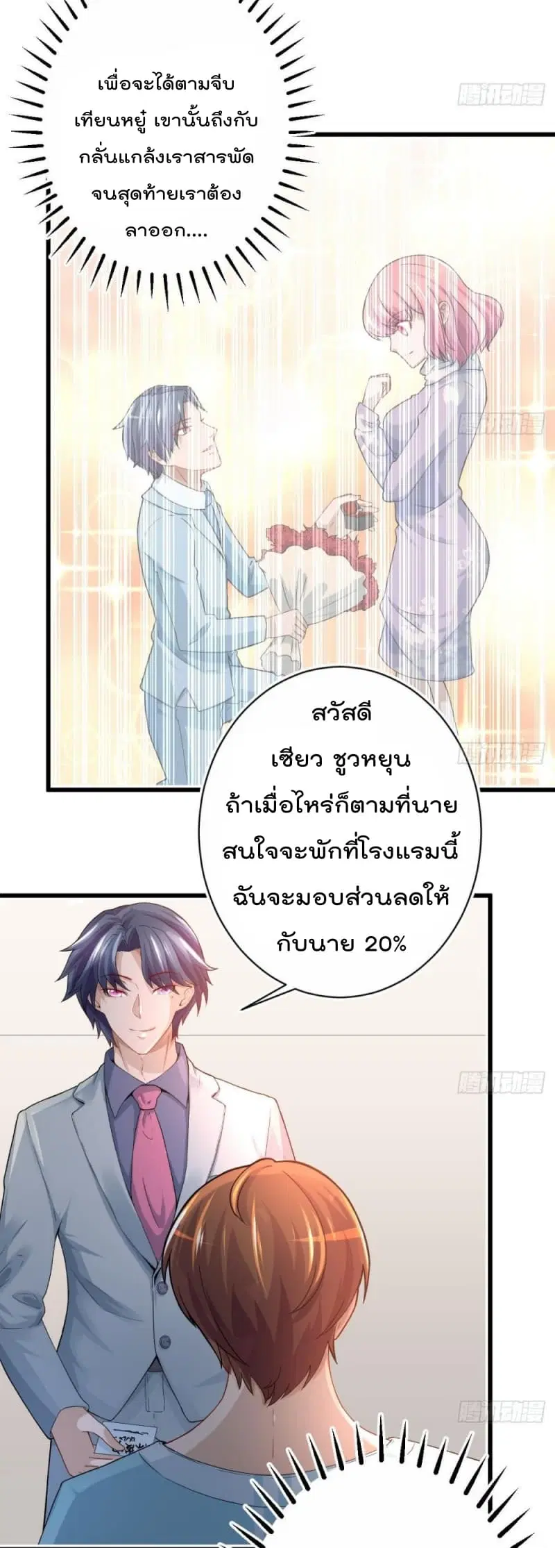 Master Cultivation Return ตอนที่ 3 หน้า 11