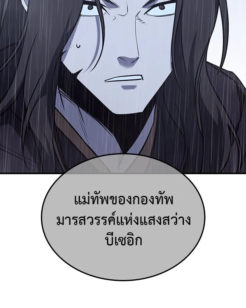 I Reincarnated As The Crazed Heir เกิดอีกทีเป็นว่าที่ประมุขลัทธิมาร ตอนที่ 124 หน้า 113