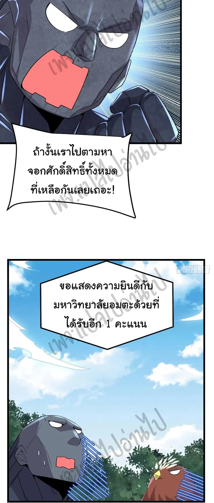 I might be A Fake Fairy ตอนที่ 136 หน้า 6