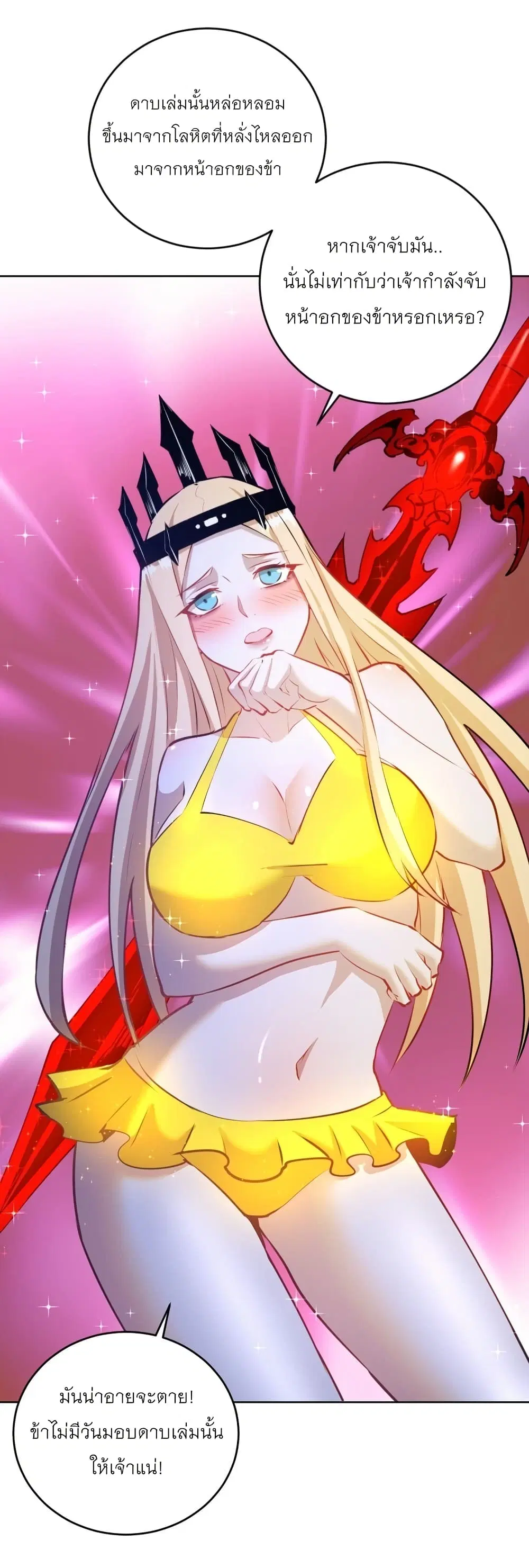 King Star Emperor ตอนที่ 184 หน้า 21