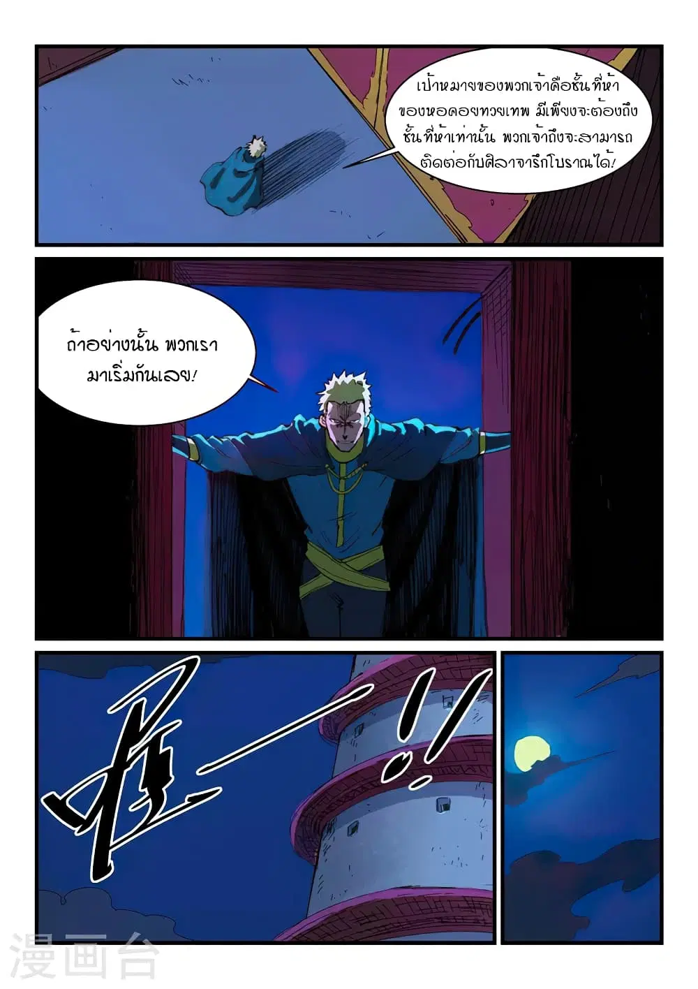 Star Martial God Techniquer ตอนที่ 386 หน้า 5