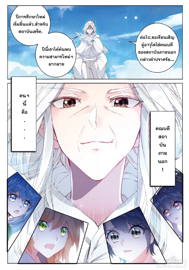 Douluo Dalu III: Longwang Chuanshuo ตอนที่ 178 หน้า 16
